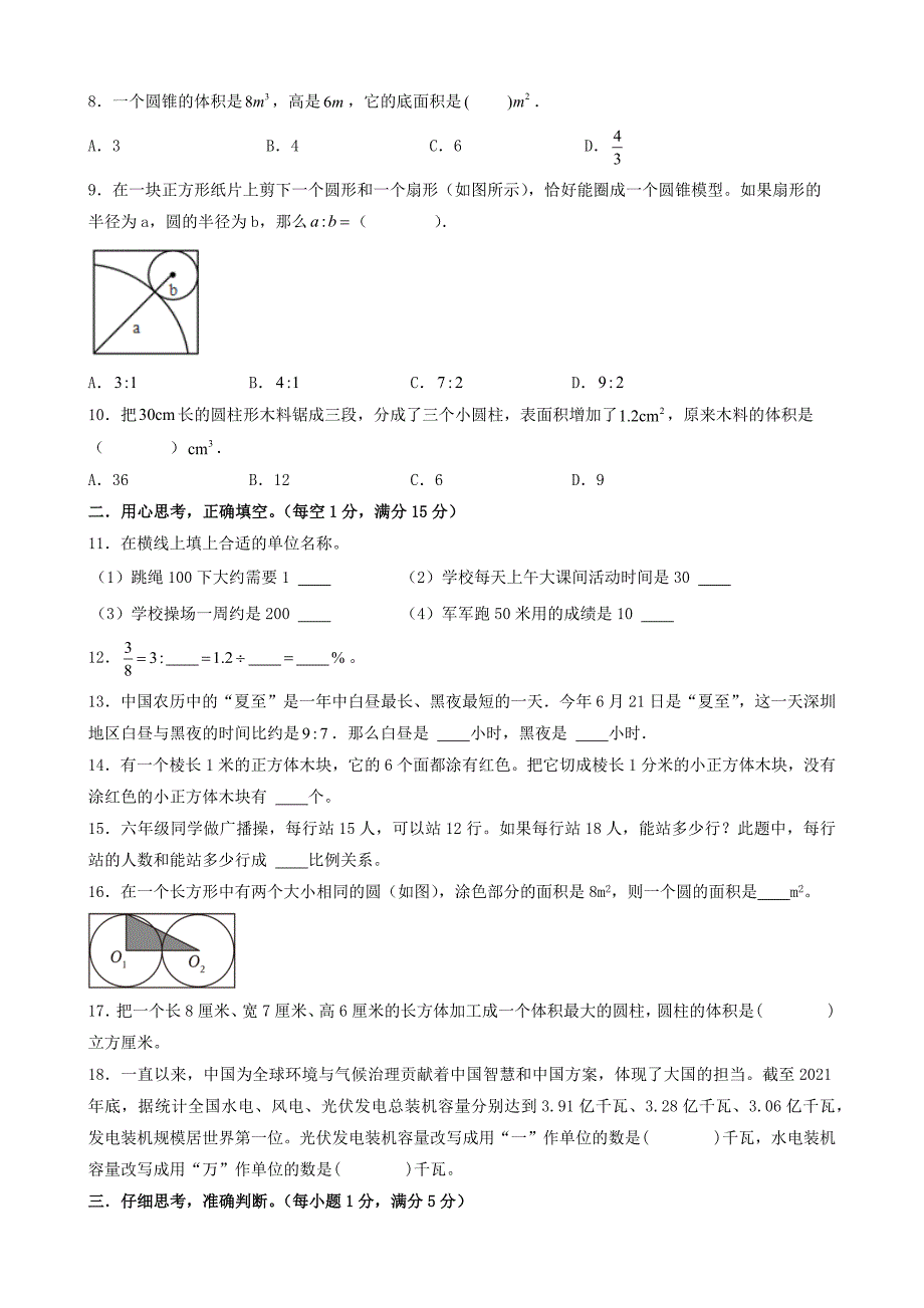 _选拔卷-2023年小升初数学模拟卷苏教版（三）_第2页