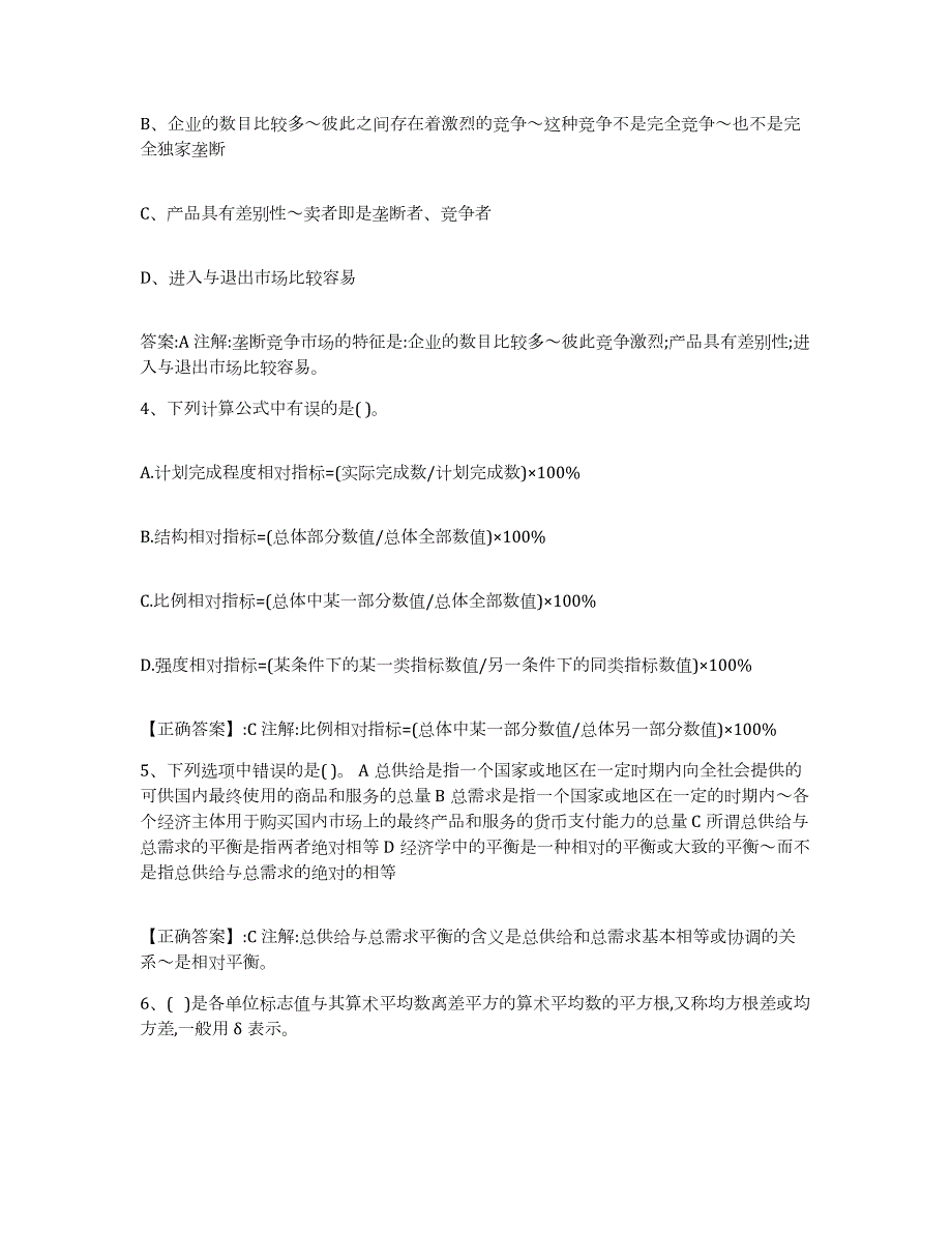 2024年度青海省价格鉴证师之经济学与价格学基础理论练习题及答案_第2页