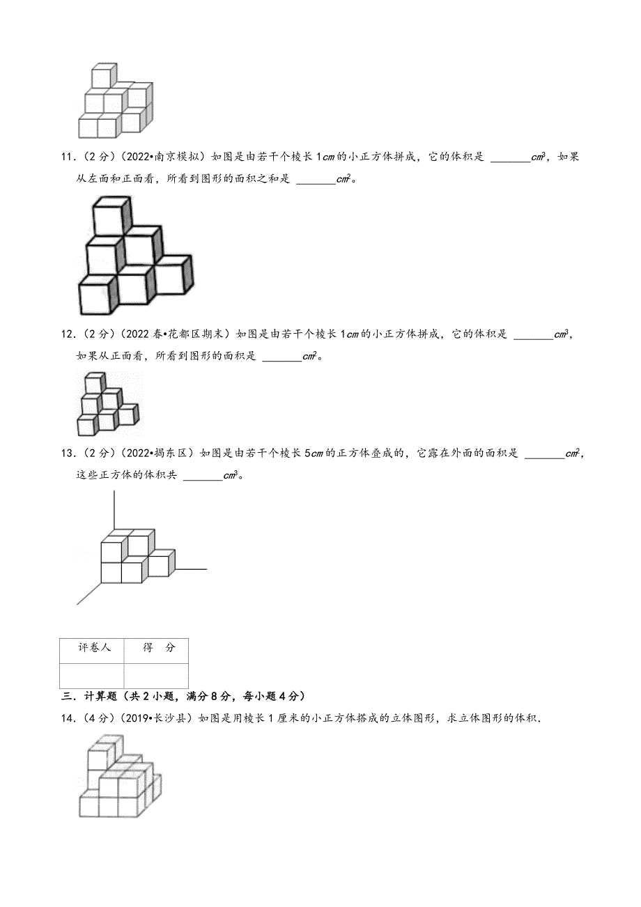 六年级数学专题05 规则立体图形的体积_第3页