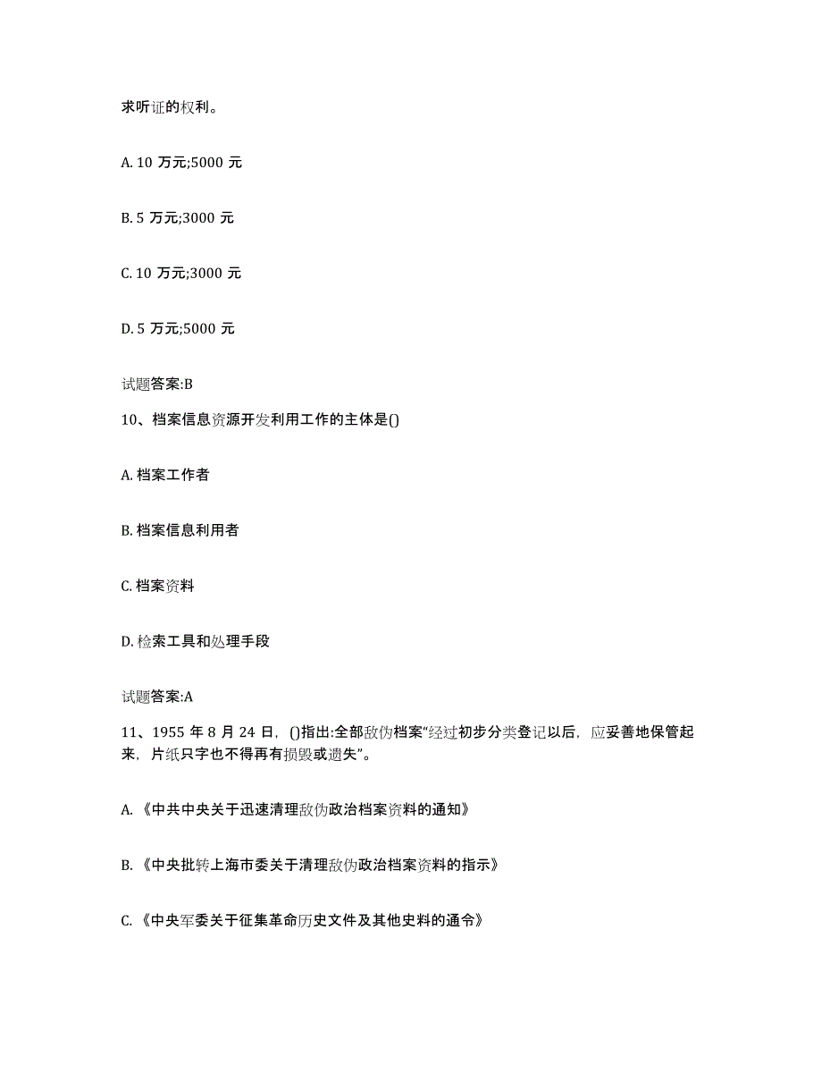 2024年度宁夏回族自治区档案职称考试模拟考核试卷含答案_第4页