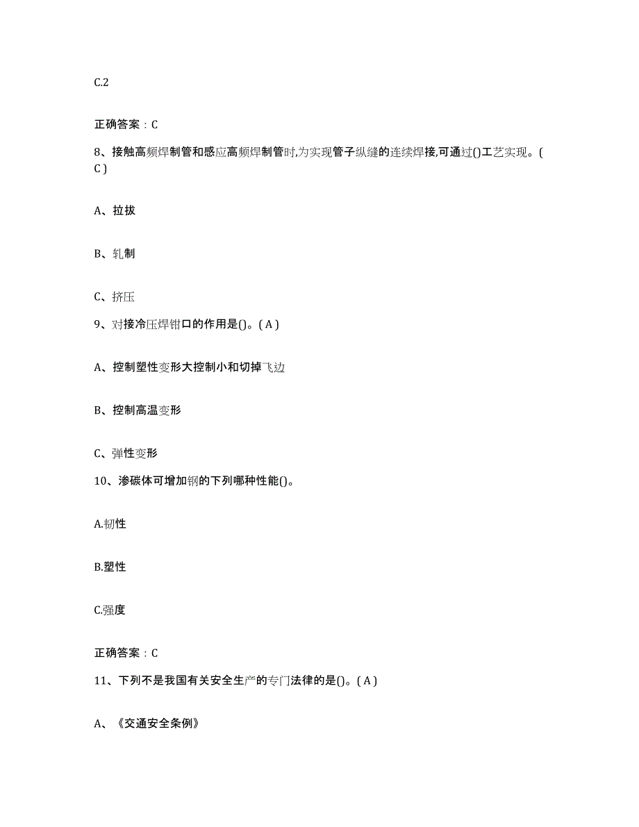 2024年度江西省特种作业操作证焊工作业之压力焊模拟预测参考题库及答案_第3页