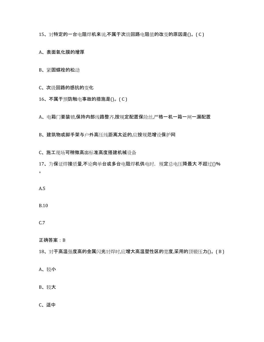 2024年度江西省特种作业操作证焊工作业之压力焊模拟预测参考题库及答案_第5页