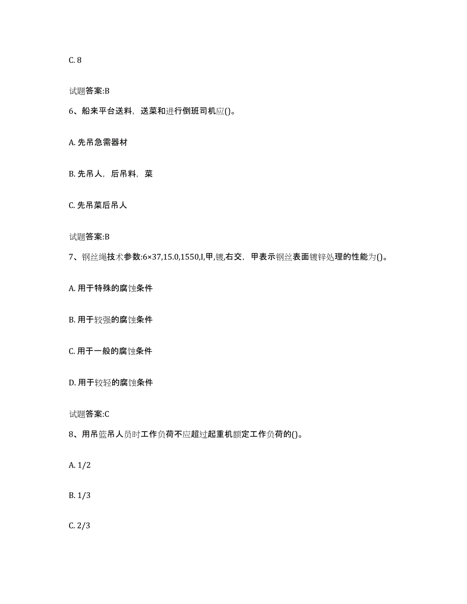 2024年度河北省甲板工考试通关试题库(有答案)_第3页