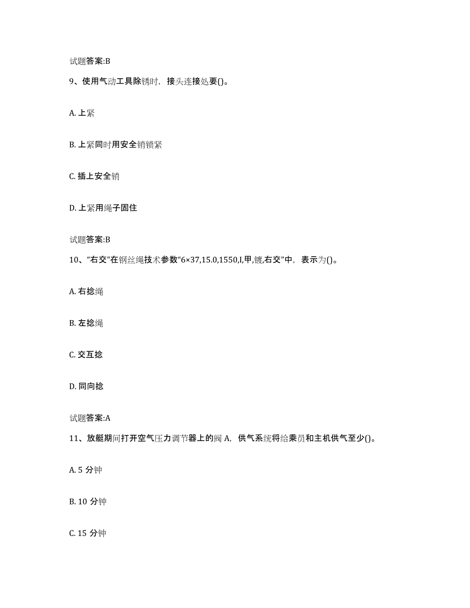 2024年度河北省甲板工考试通关试题库(有答案)_第4页