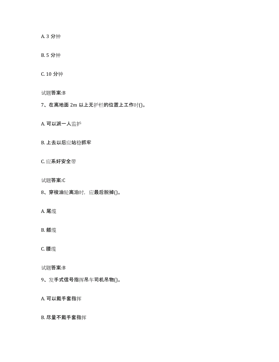 2024年度河北省甲板工考试试题及答案三_第3页