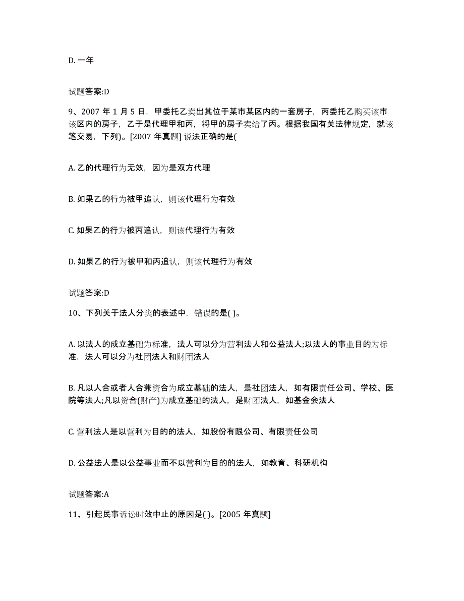 2024年度贵州省价格鉴证师之法学基础知识真题练习试卷A卷附答案_第4页