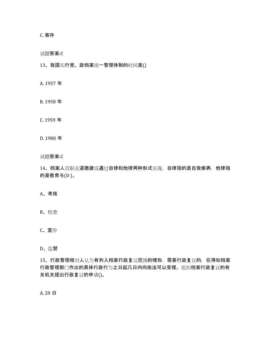 2024年度云南省档案职称考试题库附答案（基础题）_第5页
