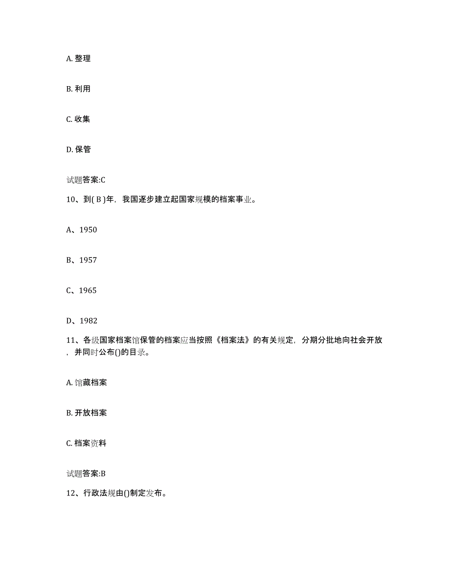 2024年度山西省档案职称考试模拟考核试卷含答案_第4页