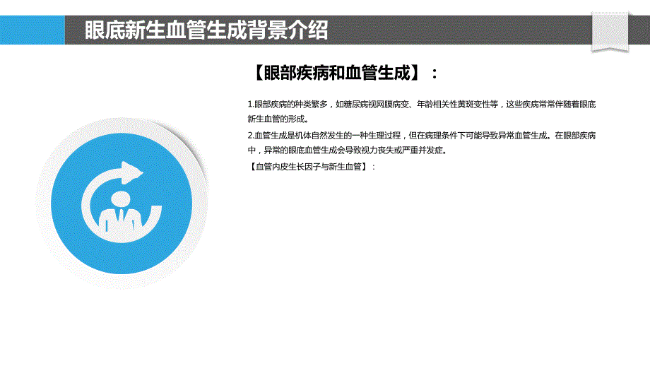 眼底新生血管生成机制研究_第4页