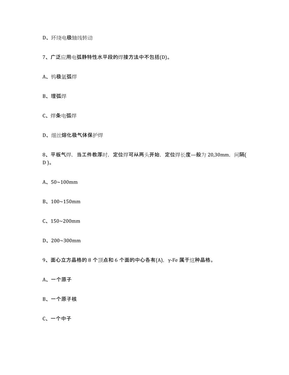 2024年度江苏省焊工理论考试考前冲刺试卷A卷含答案_第3页