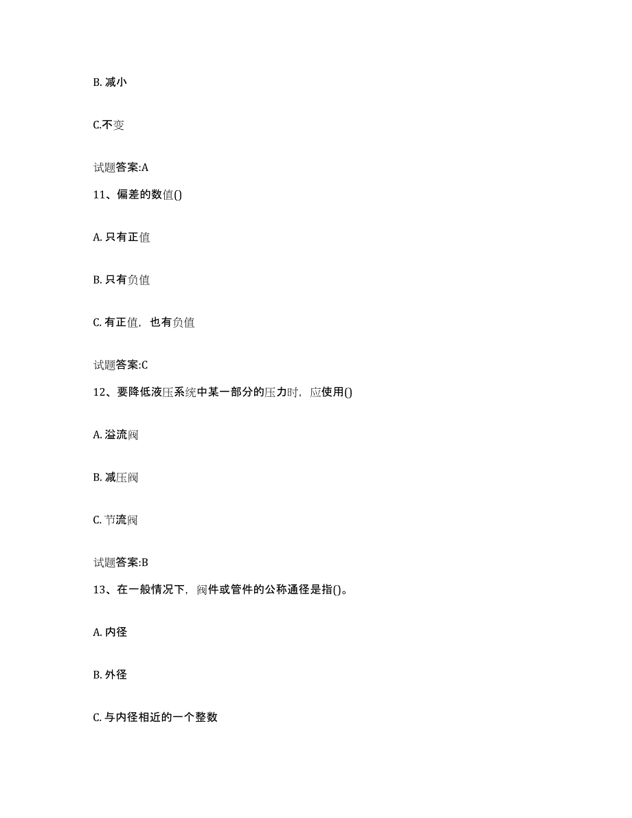 2024年度河北省灰化检修工考试通关考试题库带答案解析_第4页