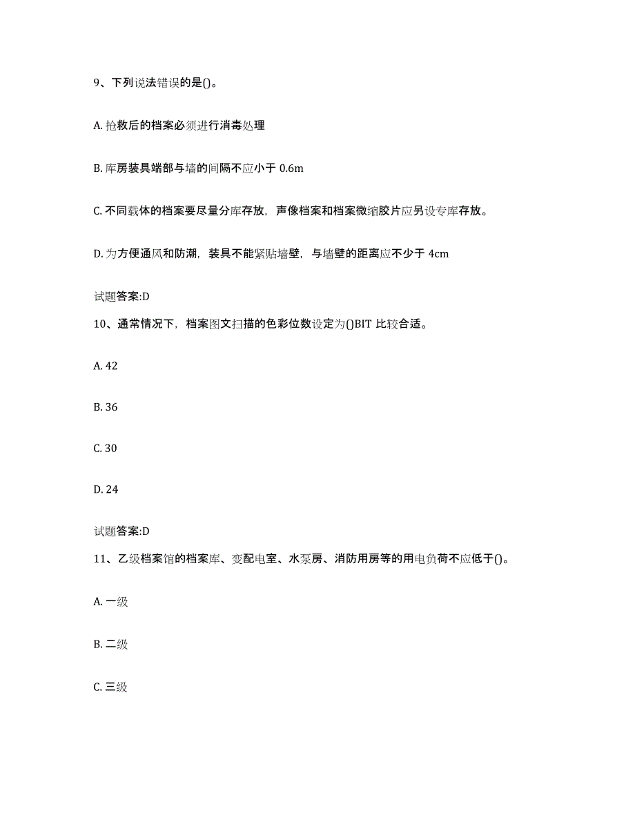 2024年度天津市档案管理及资料员题库附答案（典型题）_第4页