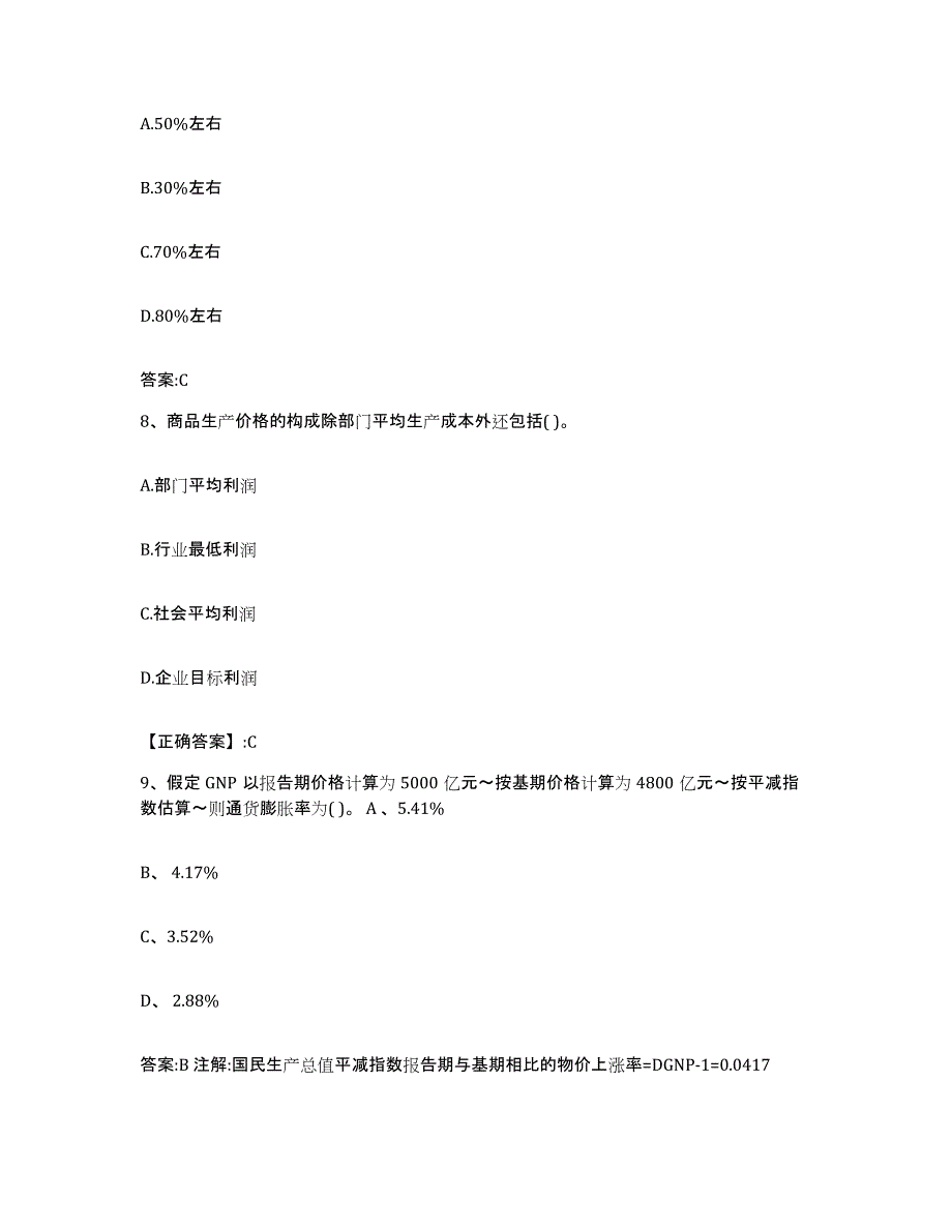 2024年度陕西省价格鉴证师之经济学与价格学基础理论题库附答案（典型题）_第3页