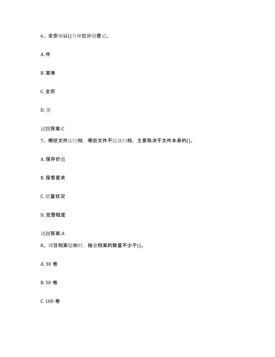 2024年度海南省档案管理及资料员能力测试试卷A卷附答案_第3页