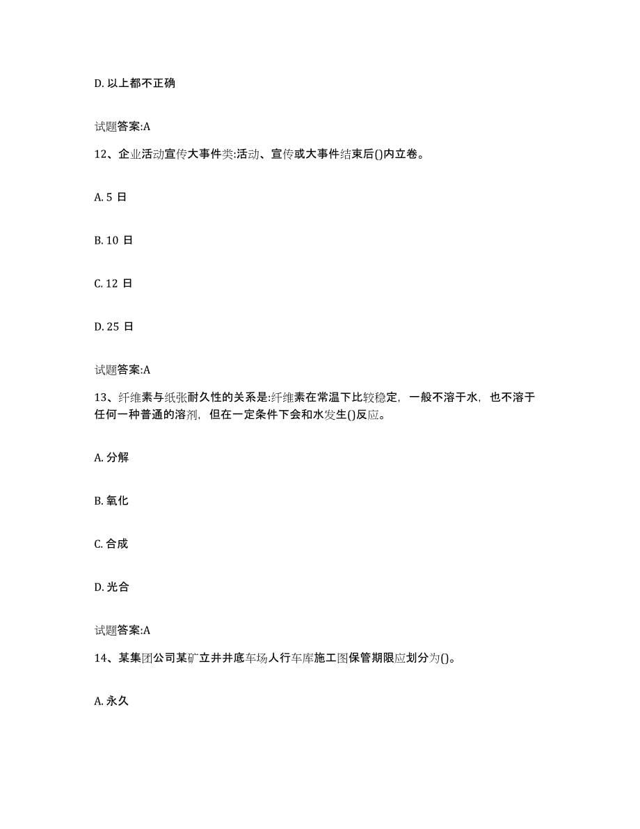 2024年度河南省档案管理及资料员题库及答案_第5页