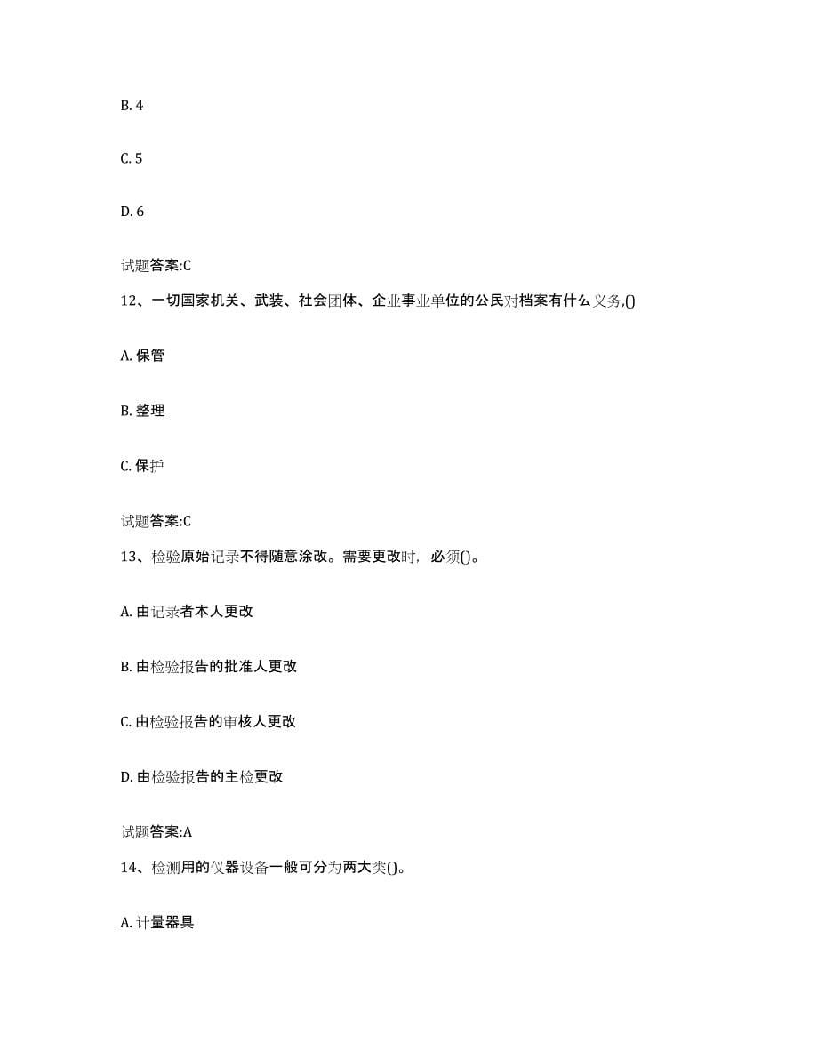2024年度江西省检验员考试模考预测题库(夺冠系列)_第5页