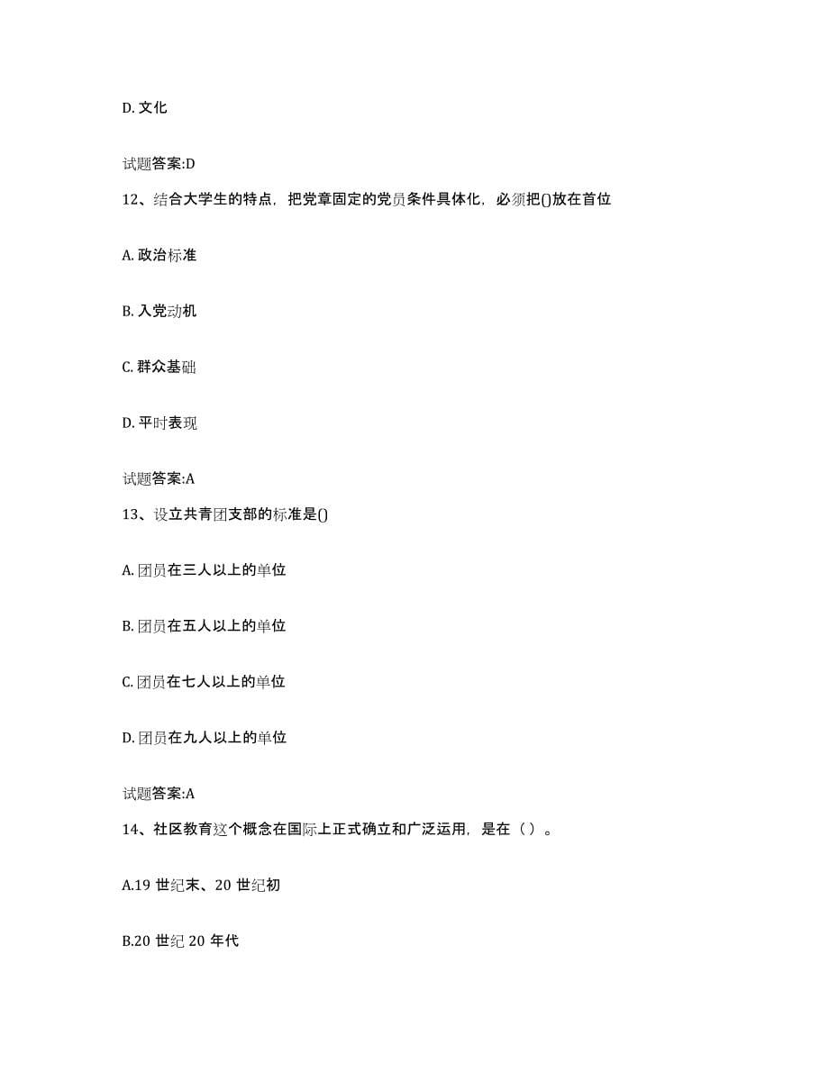 2024年度湖南省高校辅导员考试高分题库附答案_第5页