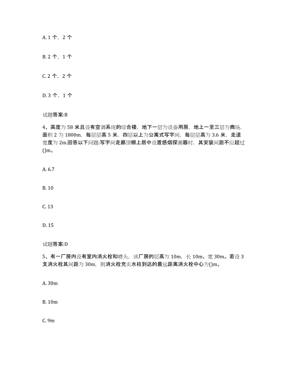 2024年度湖南省消防中介人员资格考试通关提分题库(考点梳理)_第2页