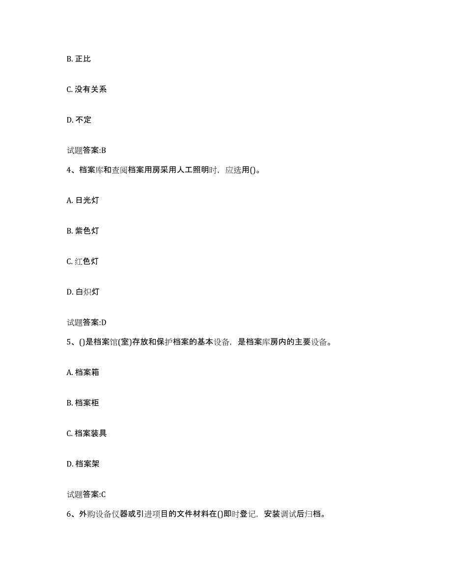 2024年度海南省档案管理及资料员每日一练试卷B卷含答案_第2页