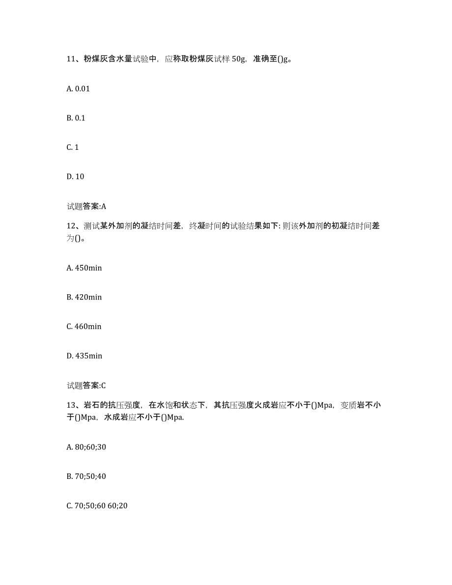 2024年度湖北省质量检测人员考试押题练习试题B卷含答案_第5页