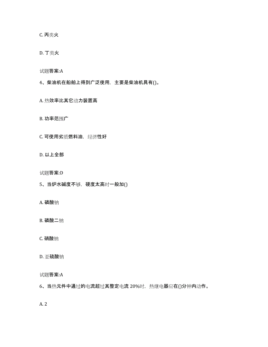 2024年度江西省船舶机工考试试题及答案二_第2页