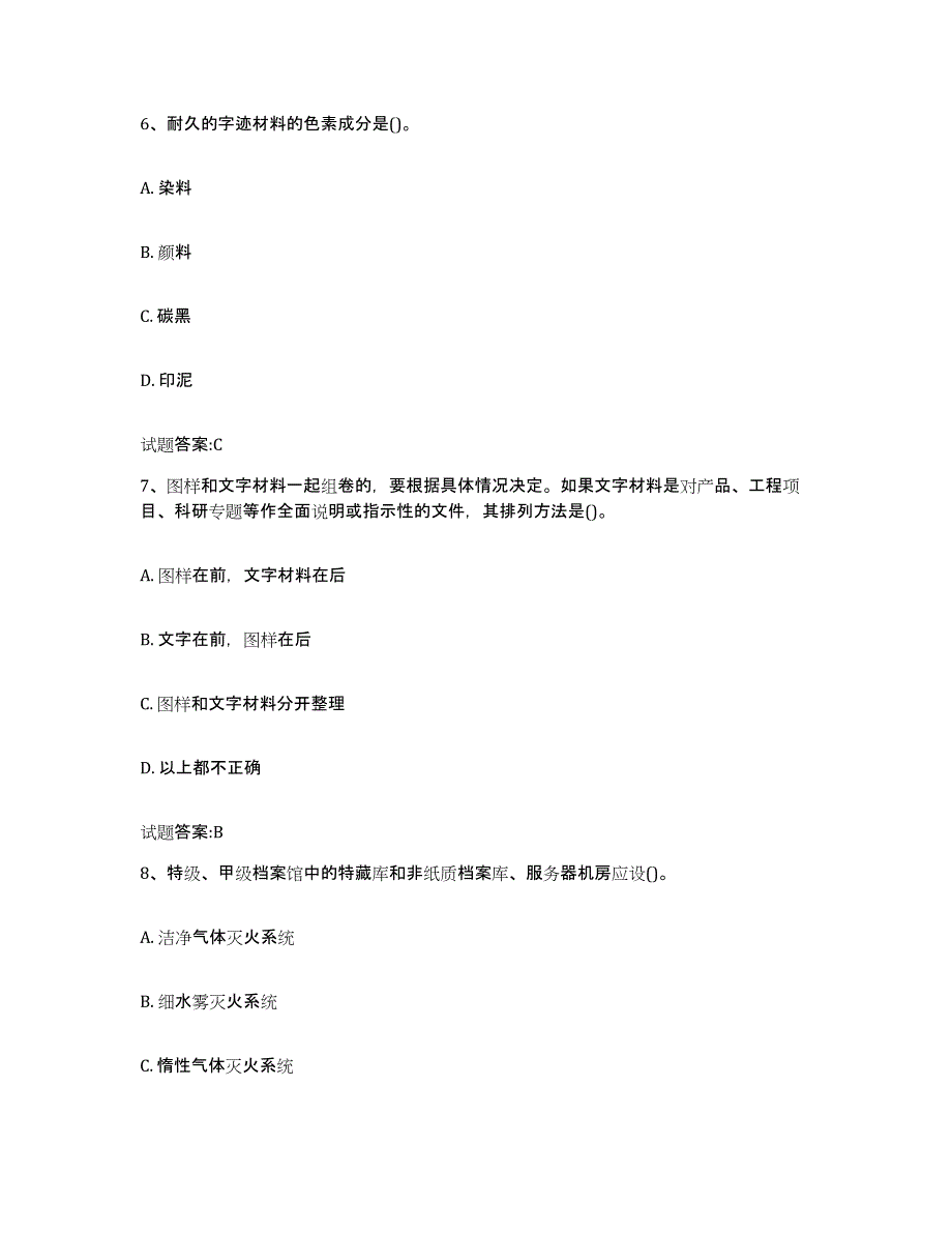 2024年度山西省档案管理及资料员自测模拟预测题库(名校卷)_第3页