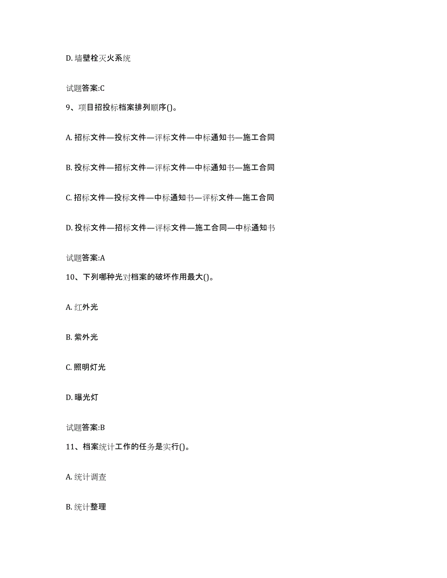 2024年度山西省档案管理及资料员自测模拟预测题库(名校卷)_第4页