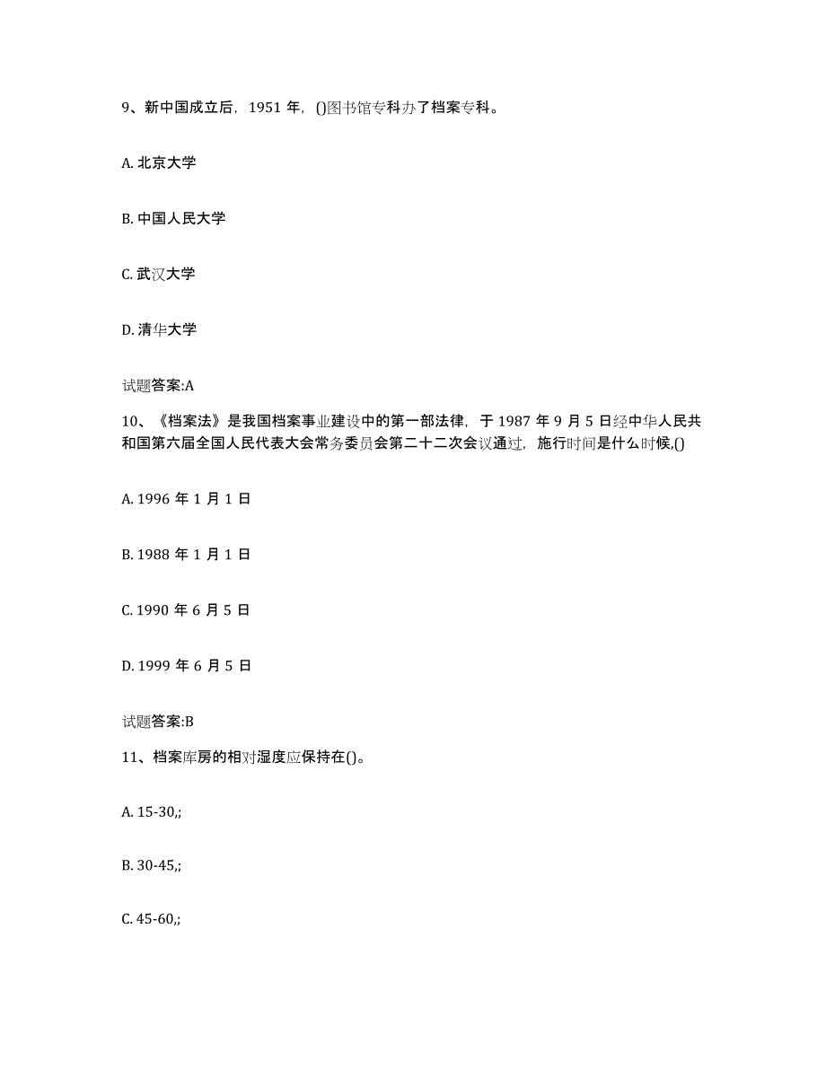 2024年度山西省档案职称考试题库附答案（典型题）_第4页