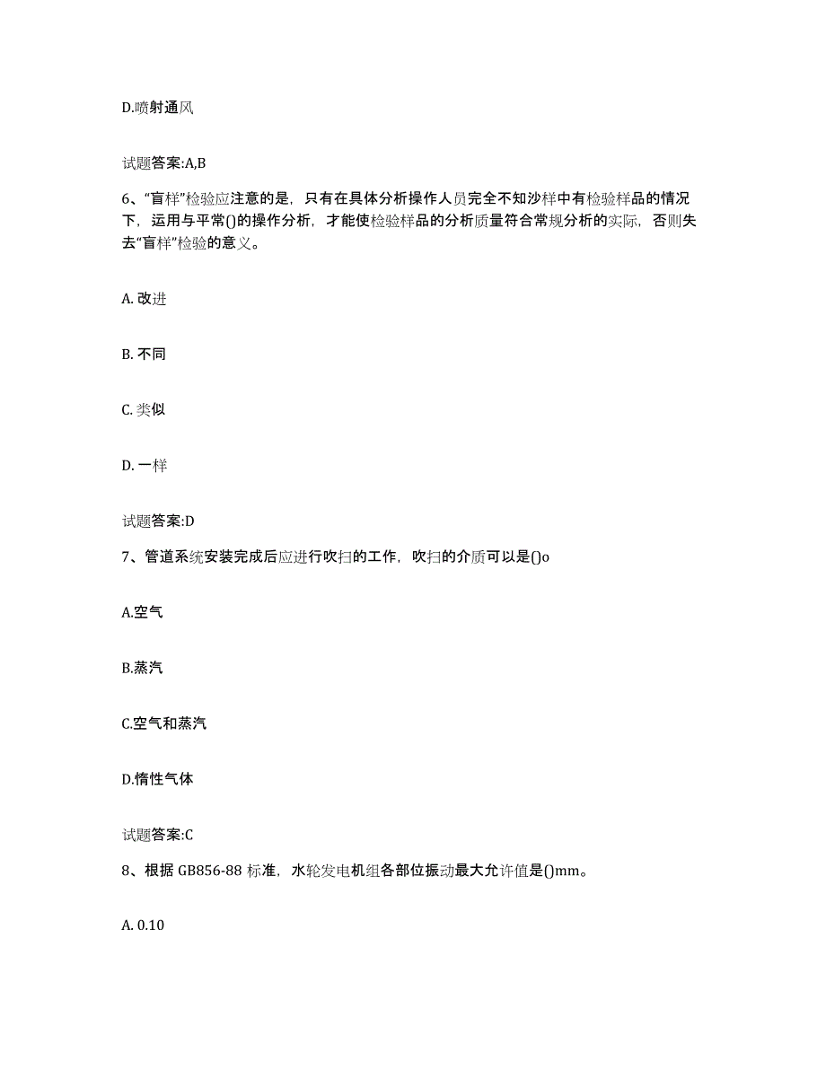 2024年度江西省水暖工程师练习题(六)及答案_第3页
