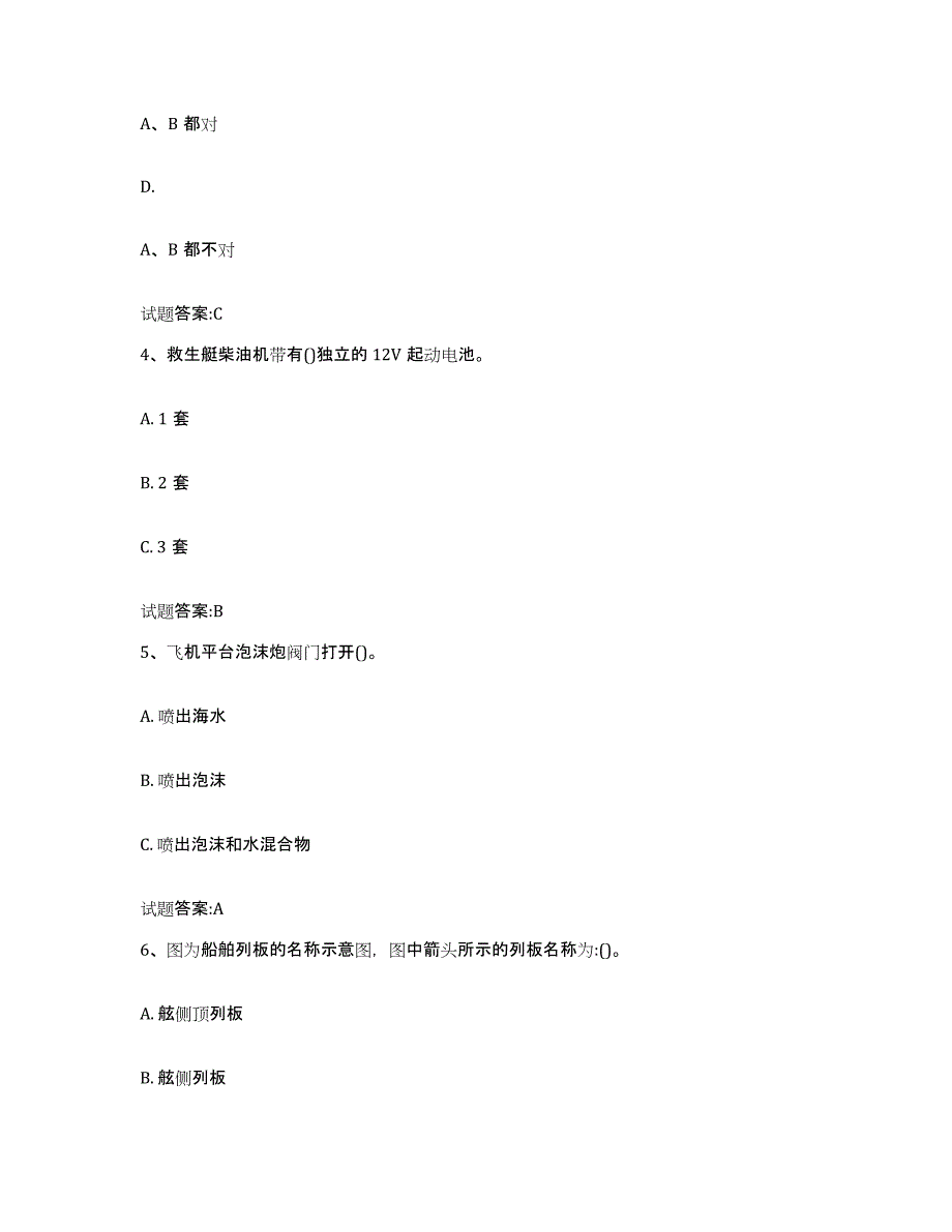 2024年度浙江省甲板工考试押题练习试题B卷含答案_第2页