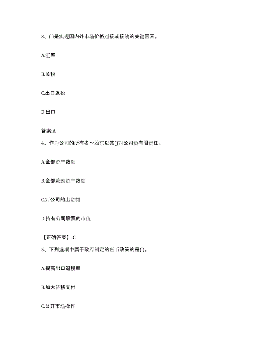 2024年度青海省价格鉴证师之经济学与价格学基础理论题库附答案（基础题）_第2页