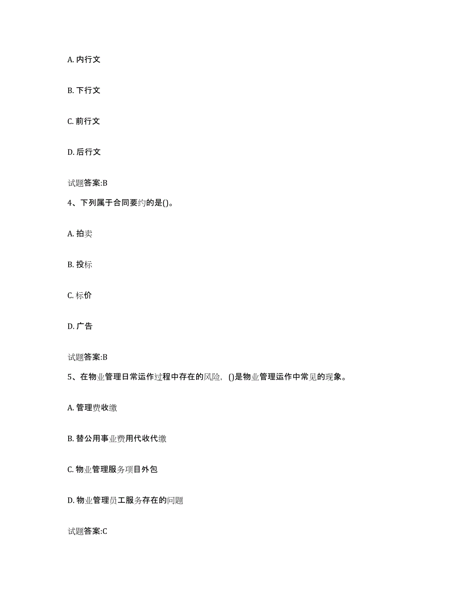 2024年度海南省物业管理师之物业管理实务强化训练试卷A卷附答案_第2页