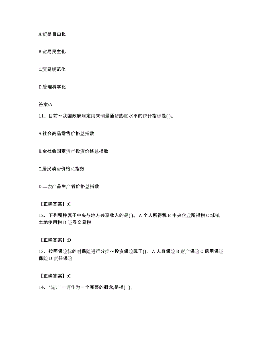 2024年度青海省价格鉴证师之经济学与价格学基础理论模拟题库及答案_第4页