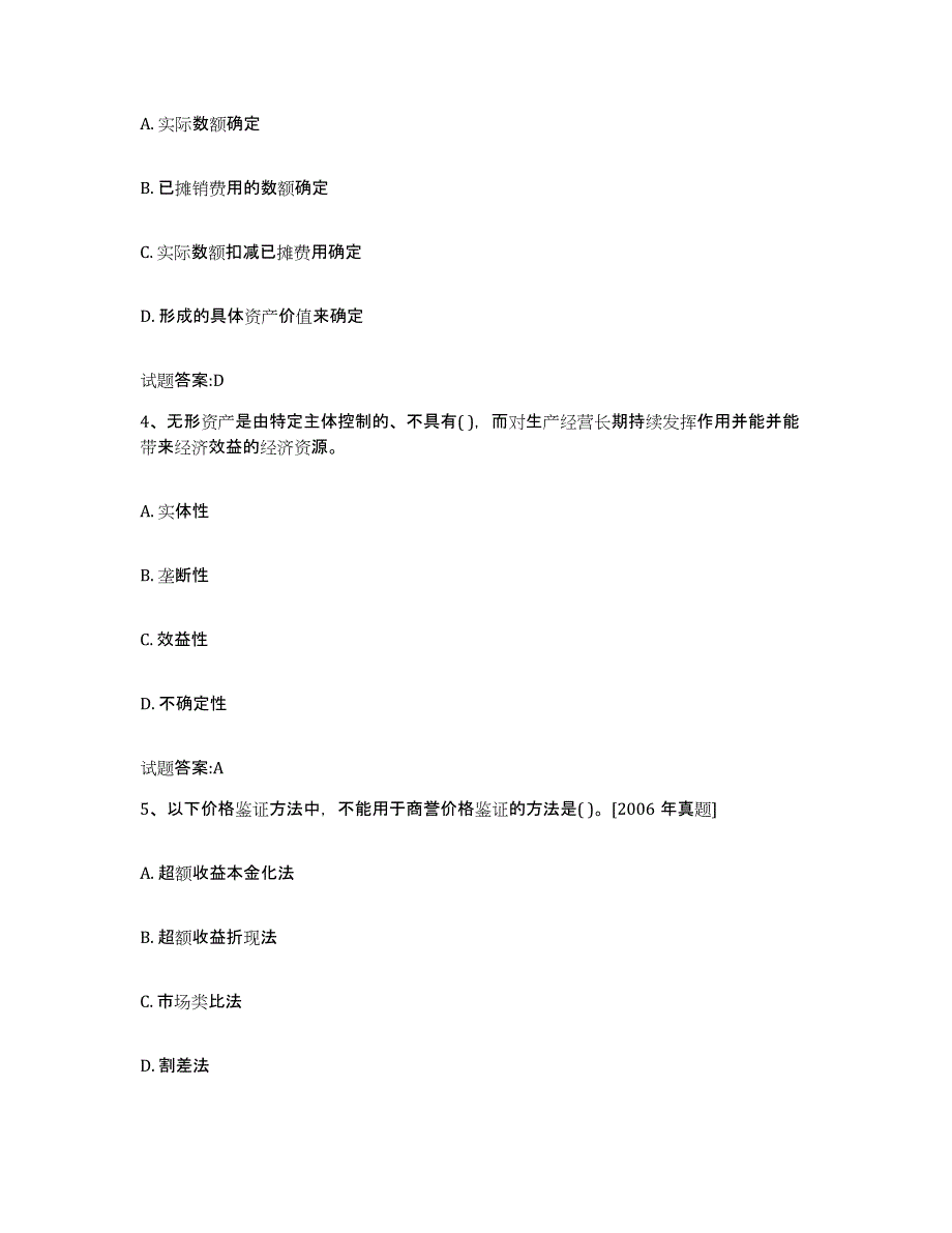 2024年度甘肃省价格鉴证师之价格鉴证理论与实务考前冲刺试卷B卷含答案_第2页