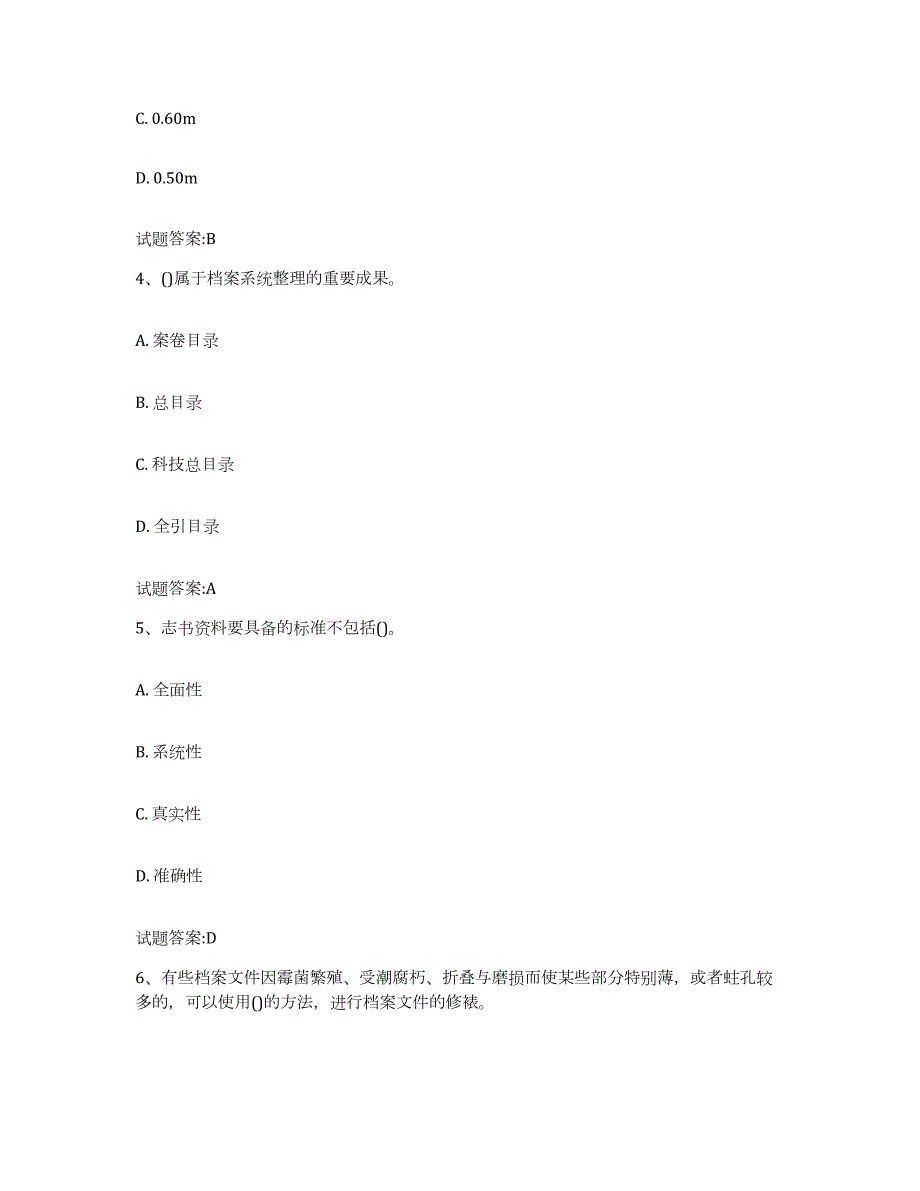 2024年度湖南省档案管理及资料员模考模拟试题(全优)_第2页