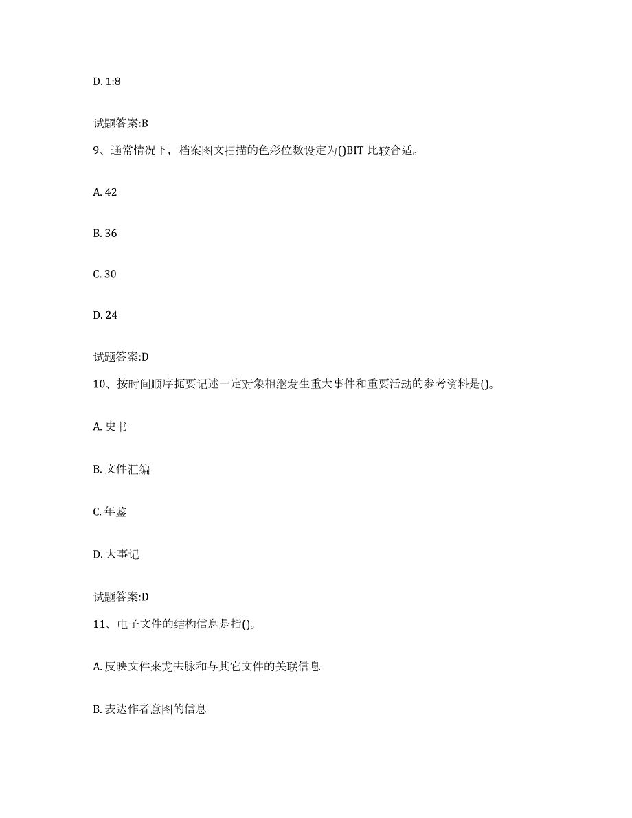 2024年度湖南省档案管理及资料员模考模拟试题(全优)_第4页