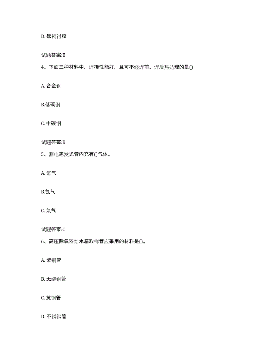 2024年度甘肃省灰化检修工考试试题及答案九_第2页