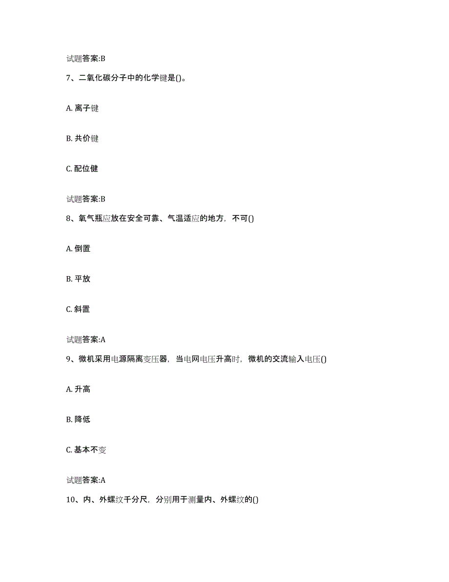 2024年度甘肃省灰化检修工考试试题及答案九_第3页