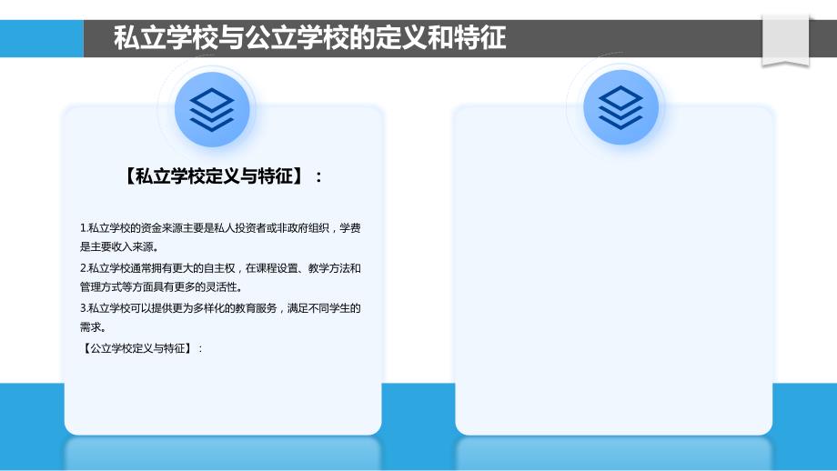 私立学校与公立学校教育资金分配比较研究_第4页