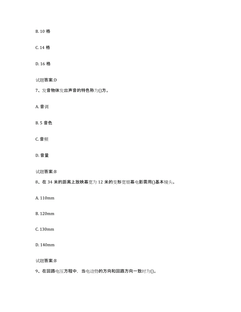 2024年度江西省电影放映员通关题库(附答案)_第3页