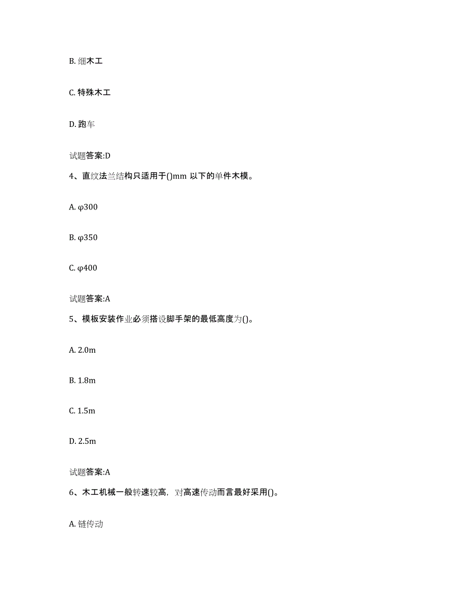 2024年度河北省木工技能考试试题及答案八_第2页