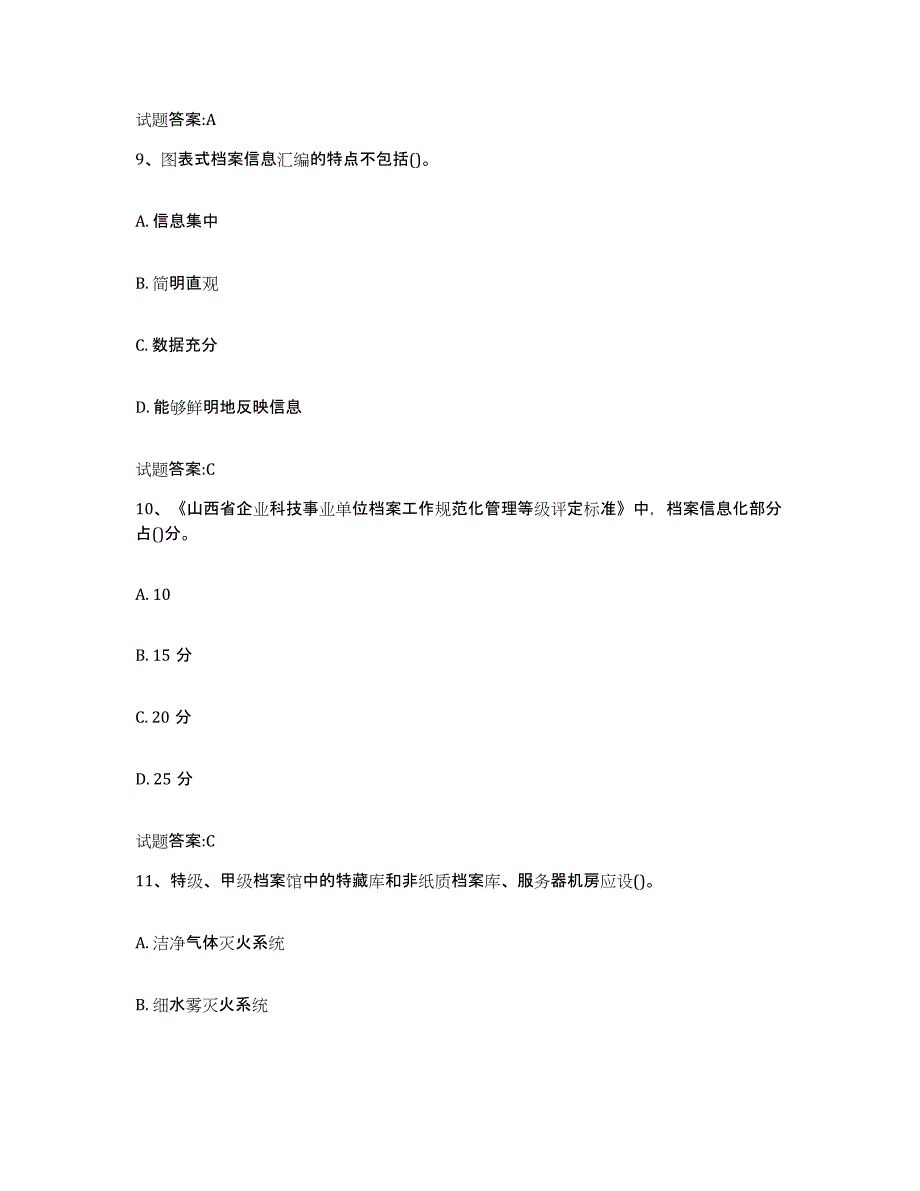 2024年度湖北省档案管理及资料员能力提升试卷A卷附答案_第4页