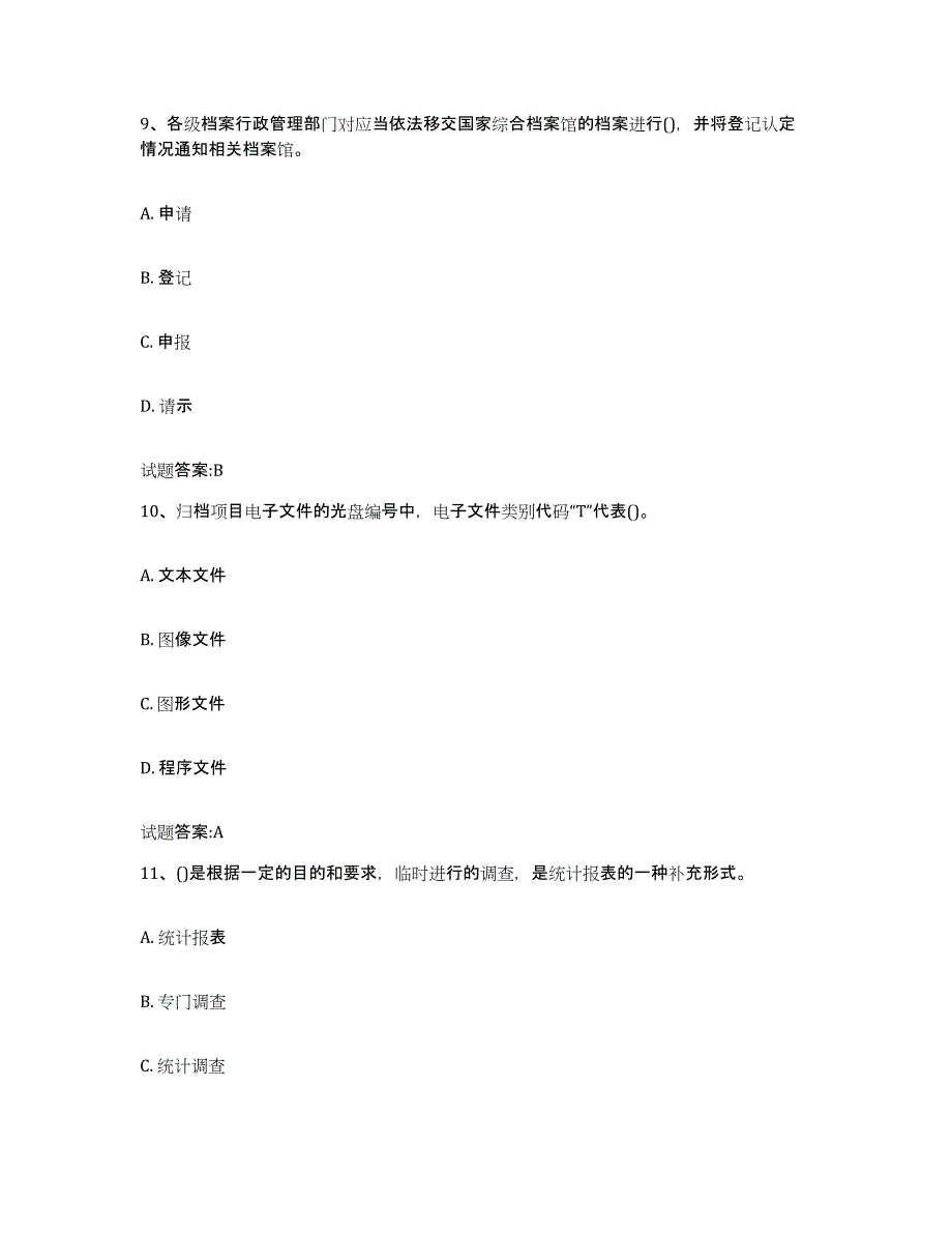 2024年度甘肃省档案管理及资料员练习题(三)及答案_第4页