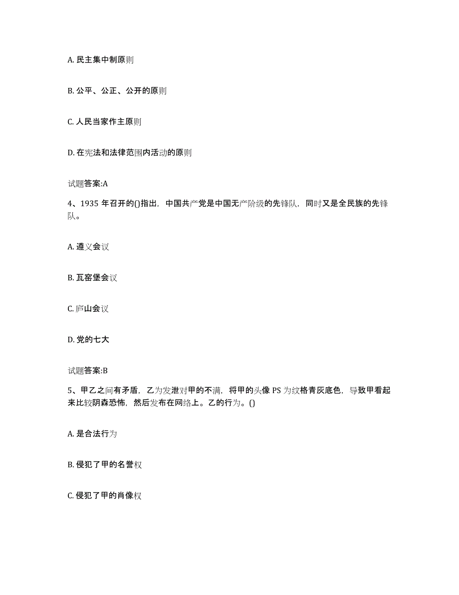 2024年度甘肃省新闻记者主持人资格考试强化训练试卷B卷附答案_第2页