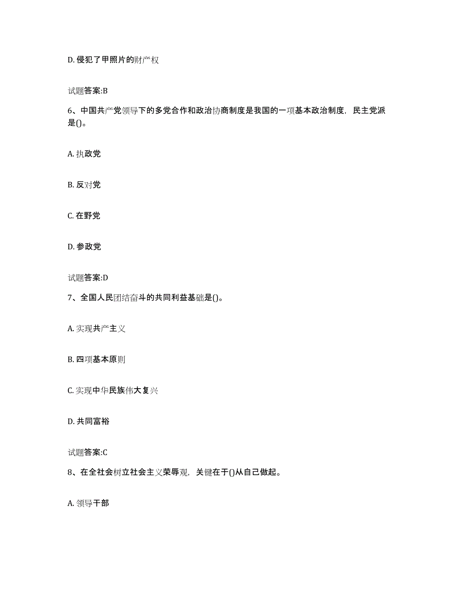 2024年度甘肃省新闻记者主持人资格考试强化训练试卷B卷附答案_第3页