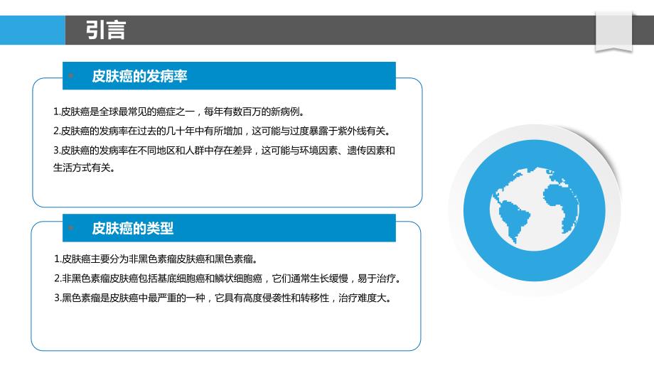 皮肤癌生存率与治疗方式的关系_第4页