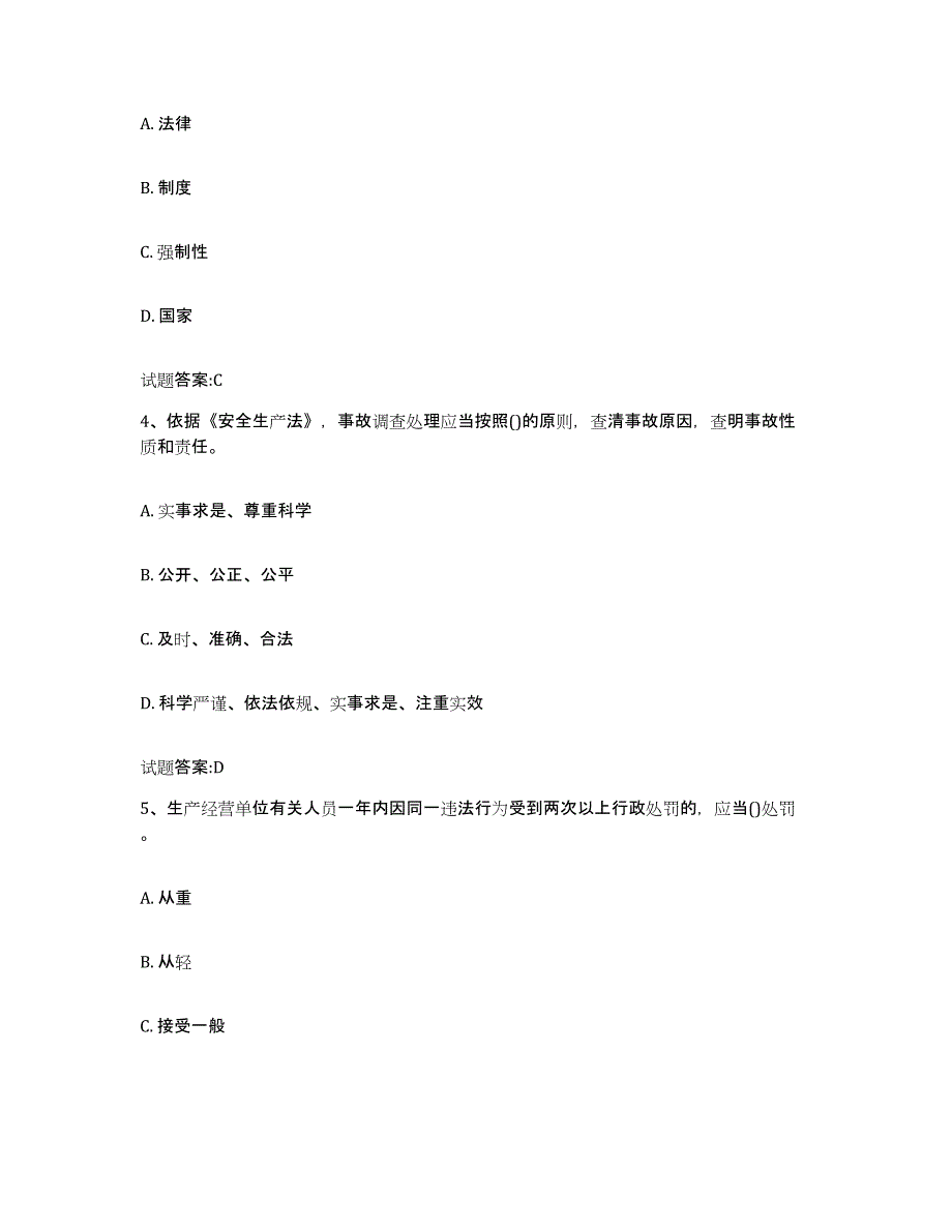 2024年度江西省生产经营单位主要负责人和安全管理人员题库附答案（基础题）_第2页