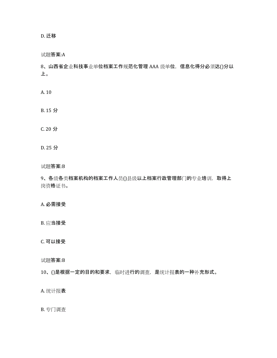 2024年度贵州省档案管理及资料员通关试题库(有答案)_第4页