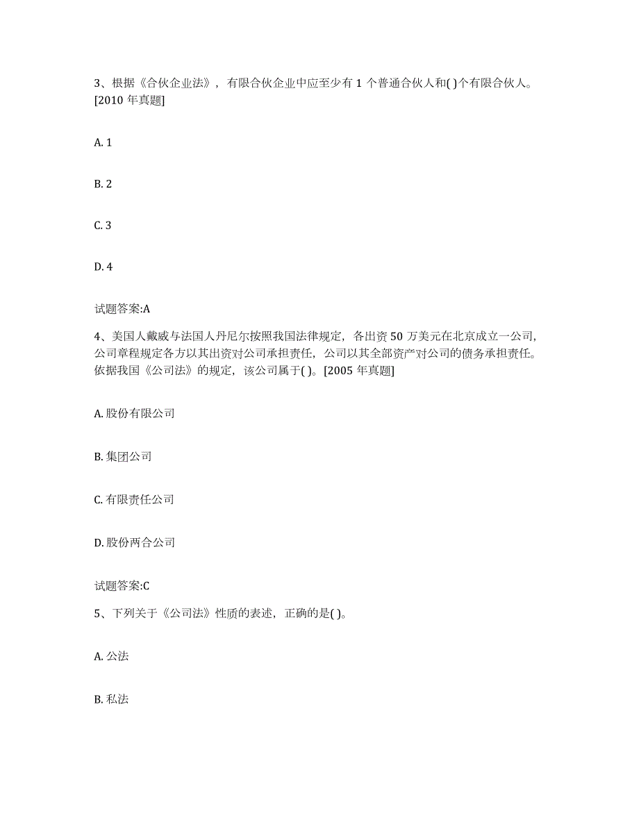 2024年度陕西省价格鉴证师之法学基础知识自测提分题库加答案_第2页