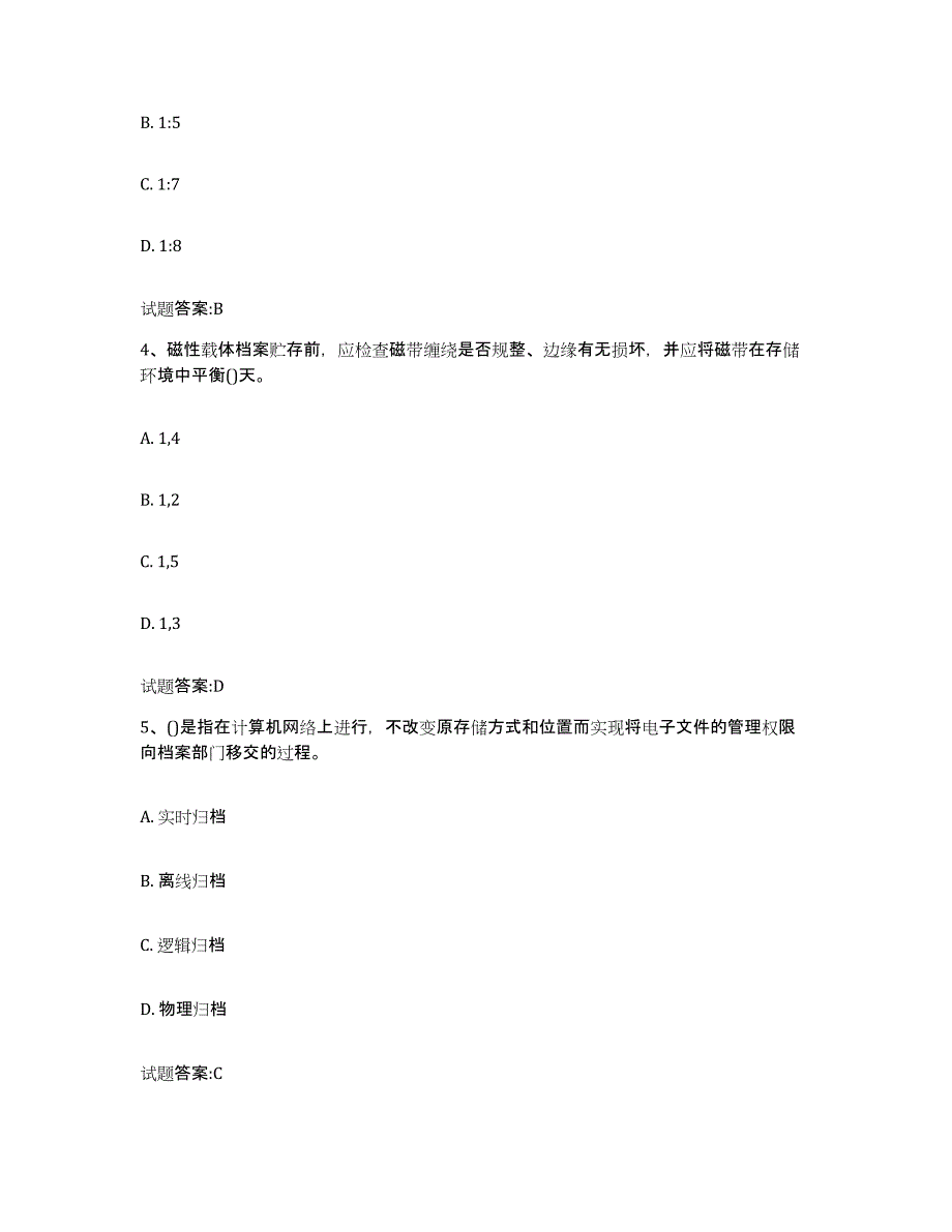 2024年度山东省档案管理及资料员每日一练试卷B卷含答案_第2页